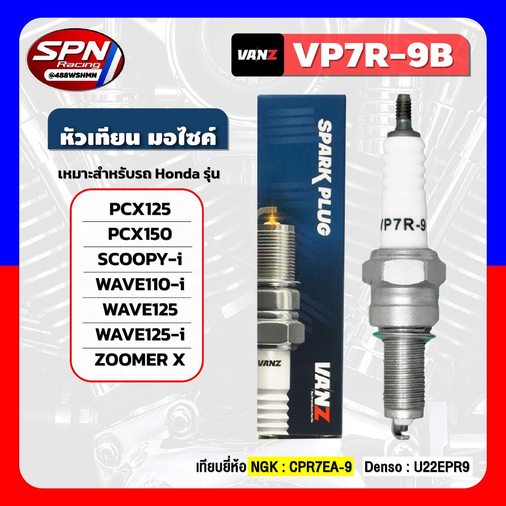 หัวเทียน มอไซค์ VANZ ( VP7R-9B ) ใส่รถรุ่น PCX150 SCOOPY-i WAVE110-i WAVE125 WAVE125-i ZOOMER X SHOOTER