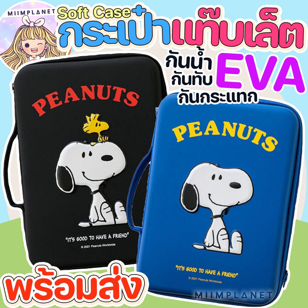 (พร้อมส่ง) กระเป๋าสำหรับไอแพด หูหิ้ว กันน้ำ ช่องเยอะ 11” EVA soft case Snoopy สนูปปี้ กระเป๋าใส่ไอแพ