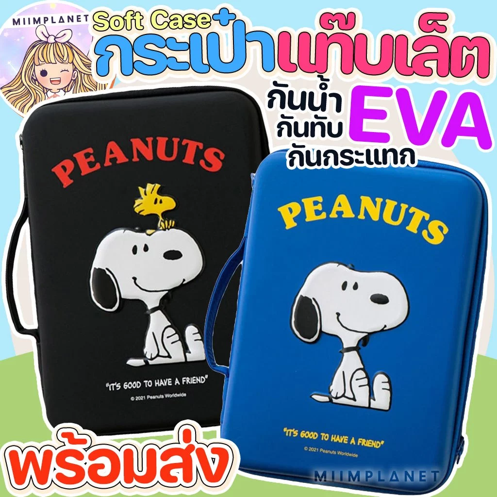(พร้อมส่ง) กระเป๋าสำหรับไอแพด หูหิ้ว กันน้ำ ช่องเยอะ 11” EVA soft case Snoopy สนูปปี้ กระเป๋าใส่ไอแพด tablet