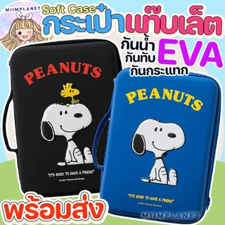 (พร้อมส่ง) กระเป๋าสำหรับไอแพด หูหิ้ว กันน้ำ ช่องเยอะ 11” EVA soft case Snoopy สนูปปี้ กระเป๋าใส่ไอแพด tablet
