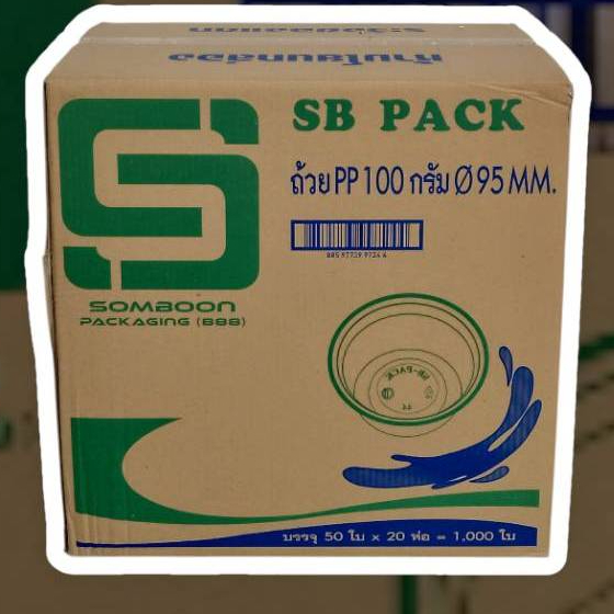 ถ้วยPP 100 กรัม ปาก95 ตราSB *บรรจุ50ใบx20ห่อ=1000ใบ*(1ออเดอร์ไม่เกิน1ลังคะ)