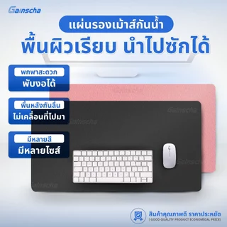 แผ่นรองเมาส์ Mouse Pad ขนาด100x50 90x45 80x40 60x30 ซม. แผ่นรองเมาส์แบบสปีด กันน้ำ มาพร้อมสายรัด