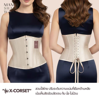 X-corset คอร์เซ็ทเก็บเอวเอส เน้นทรงสวย