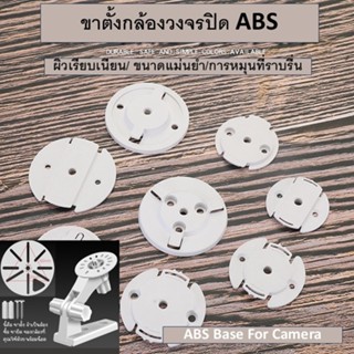 ขาตั้งกล้องตัวยึด ฐานกล้อง ปะเก็น อุปกรณ์เสริม กล้องวงจรปิดE…
