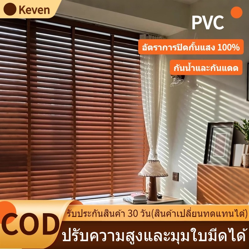 [พร้อมขาตั้ง] มู่ลี่ลายไม้ ม่านลายไม้ ใบ25mm มู่ลี่ไวนิลพีวีซี ติดตั้งเองได้ง่ายๆ มีให้เลือก 4 ความกว้างๆ ราคา ถูกที่สุด ดีลบีเคเค รูปภาพหลัก