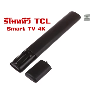 รีโมททีวี ทีซีแอล Smart TV TCL จอ 4K ใช้กับรีโมทรูปทรงแบบนี้ ใช้ได้ทุกรหัส รุ่น 4K รีโมททีซีแอล พร้อมส่ง! ราคาถูก