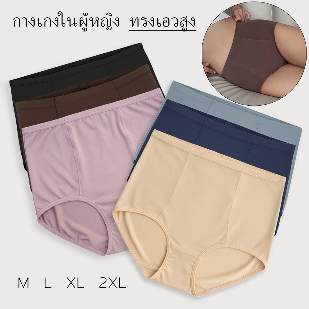 3ตัว กางเกงในผู้หญิง กางเกงในเอวสูง ผ้าไหมเย็น หลายสี เนื้อผ้าดี สวมใส่สบาย #80599