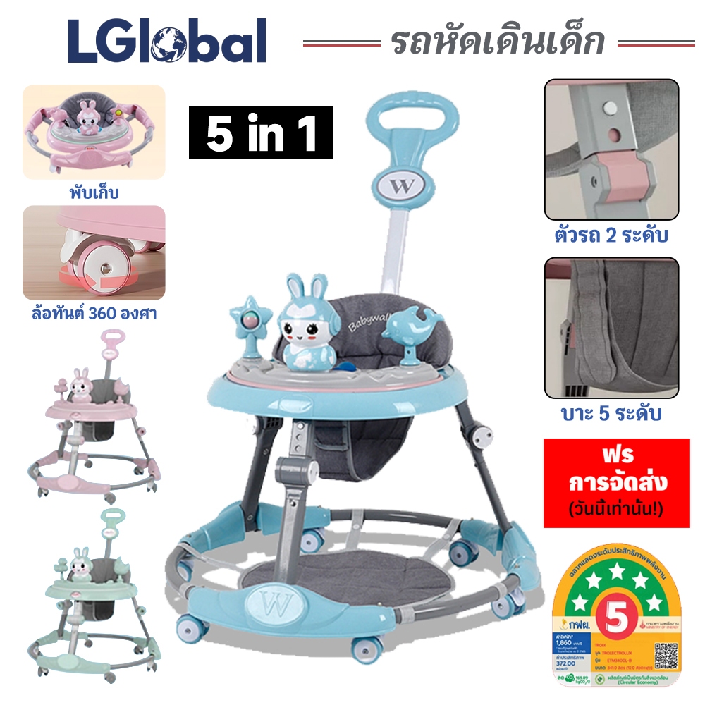 LGlobal รถหัดเดินเด็ก รถขาไถ3in1 Baby Walker มีเพลงมีไฟ ที่นั่งปรับได้ ของเล่น6-18 เดือน
