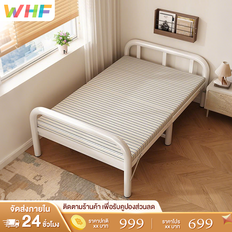 WHF เตียงพับได้ เตียงเหล็ก เตียงเดี่ยวพับได้ พับเก็บได้ ไม่ต้องติดตั้ง พกพาสะดวก แข็งแรง