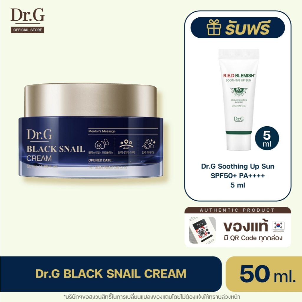 Dr.G BLACK SNAIL CREAM 50ml ดร.จี แบลค สเนล ครีมหอยทากดำ ลดริ้วรอย ย้อนวัย ลดฝ้า กระ