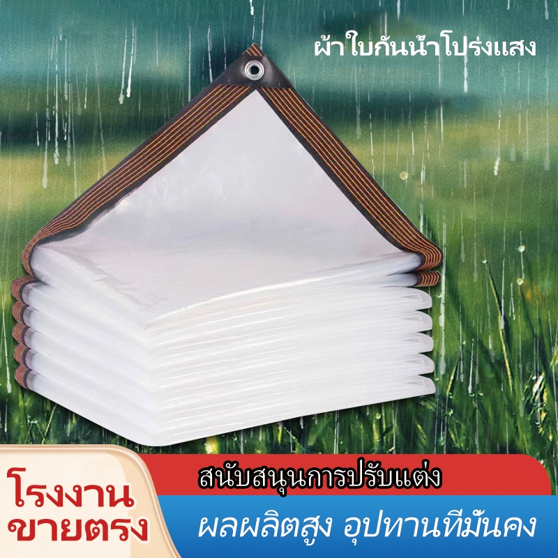 ผ้าใบบังแดด ผ้าใบอเนกประสงค์ พลาสติกใส หลังคา ผ้าใบผ้ายางใสกันฝน หลายขนาด คลุมรถได้ ป้องกันแสงแดด