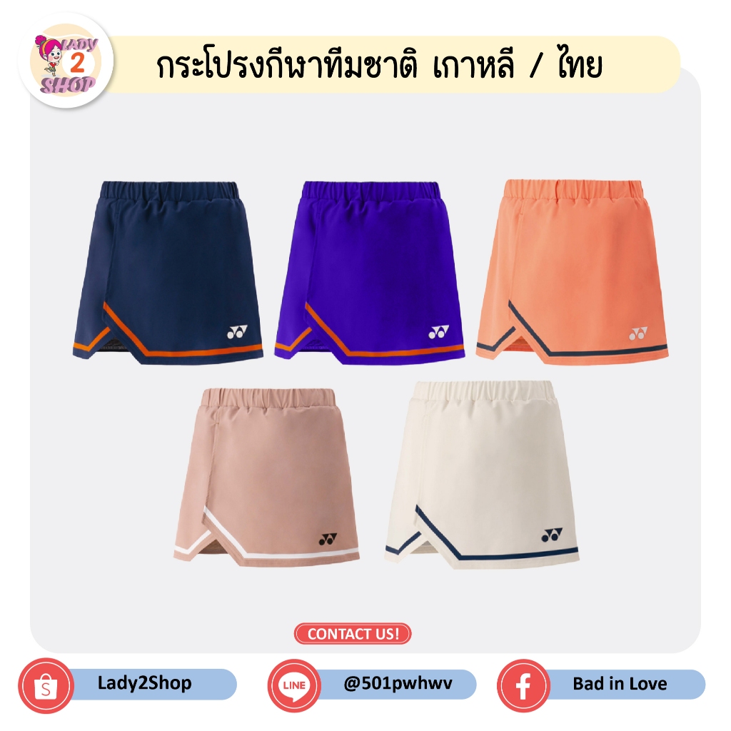 กระโปรงกีฬาทีมชาติ เกาหลี / ไทย รหัส 26155