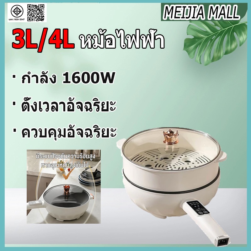 BEDDY กะทะไฟฟ้า กะทะไฟฟ้าเอนก หม้อกะทะไฟฟ้า All-in-one ผัด อุ่น ตุ๋น ต้ม เหมาะสำหรับ 3-4คน ไม่ติดหม้อ ขนาด 26/30 ซม.ความจฺ 3/4L