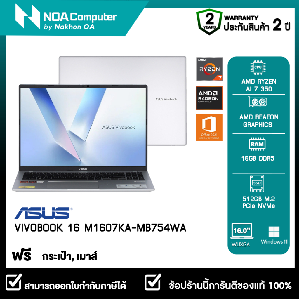 [ส่งฟรี] NOTEBOOK (โน้ตบุ๊ค) ASUS VIVOBOOK 16 M1607KA-MB754WA 16" WUXGA รับประกันศูนย์ไทย 2ปี