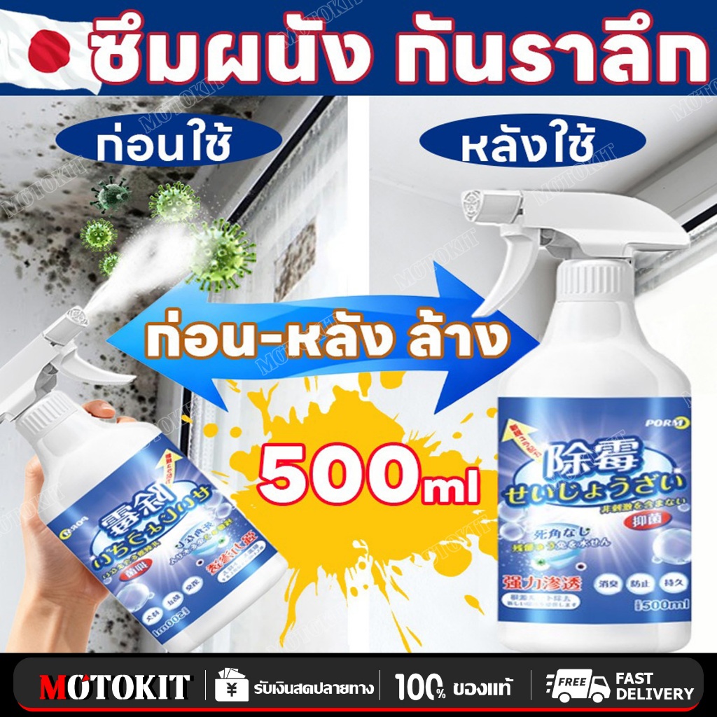 น้ำยากำจัดเชื้อรา ไม่ทำร้ายผนัง เชื้อราหายไป น้ำยาขจัดคราบผนัง น้ำยากำจัดคราบสิ่งสกปรกผนัง กำแพง สเปรย์กำจัดเชื้อรา500ml