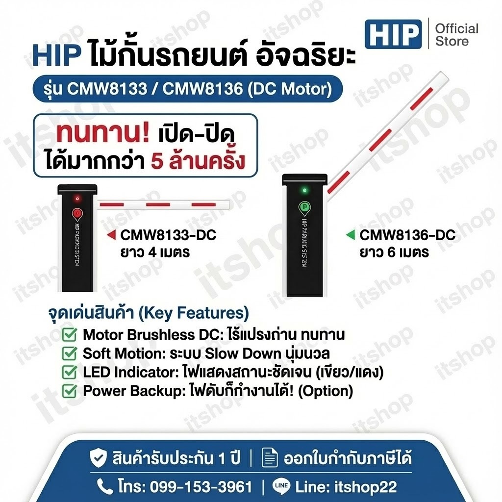 HIP ไม้กั้นรถยนต์ รุ่น CMW8133-DC,CMW8136-DC เเถมฟรี รีโมท 2 ตัว
