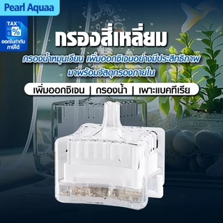 BONETAR กรองน้ําตู้ปลา ฟองน้ำกรองตู้ปลา ฟองน้ำกรองคอนโด กรองน้ำเค็ม