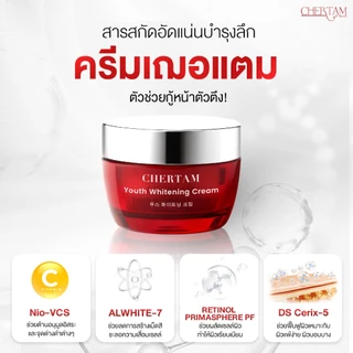 [ เซ็ต 3 ชิ้น ]บำรุงเฌอแตม 20 กรัม + มาร์กหน้าโสม + ครีมโสม