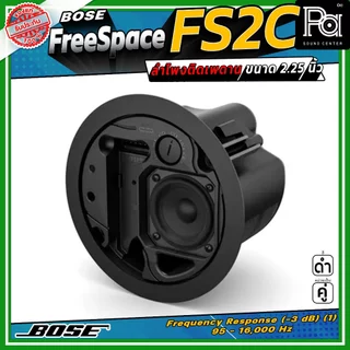 1คู่ BOSE FreeSpace FS2C ลำโพงเพดาน ผนัง FS 2C Full-range ขนาด 2.25 นิ้ว กำลังขับขนาด 16 วัตต์