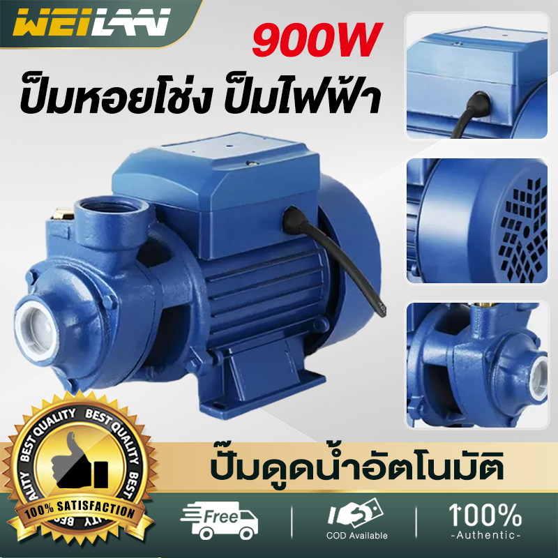 900W ปั๊มน้ำหอยโข่ง ปั้มน้ำแรงดัน ปั๊มน้ำ ปั้มน้ำ ขนาด 1 นิ้ว คอล์ยทองแดงแท้แรงดันคงที่