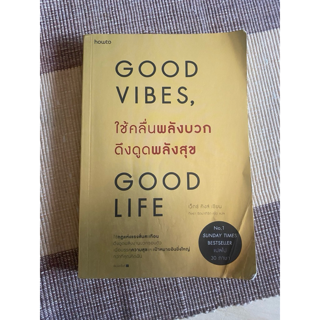 Good vibes ใช้คลื่นพลังบวกดึงดูดพลังสุข Good life