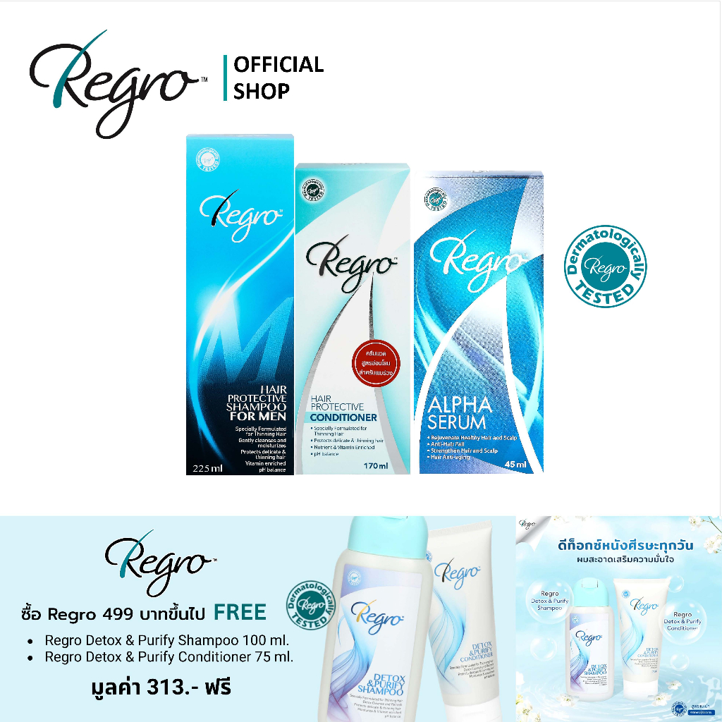 ชุด Set Super Save ครบชุด Regro แชมพู+ครีมนวด+ซีรั่ม สำหรับผู้ชายผมร่วง ผมบาง ศีรษะล้าน สร้างผมใหม่อย่างเร่งด่วน