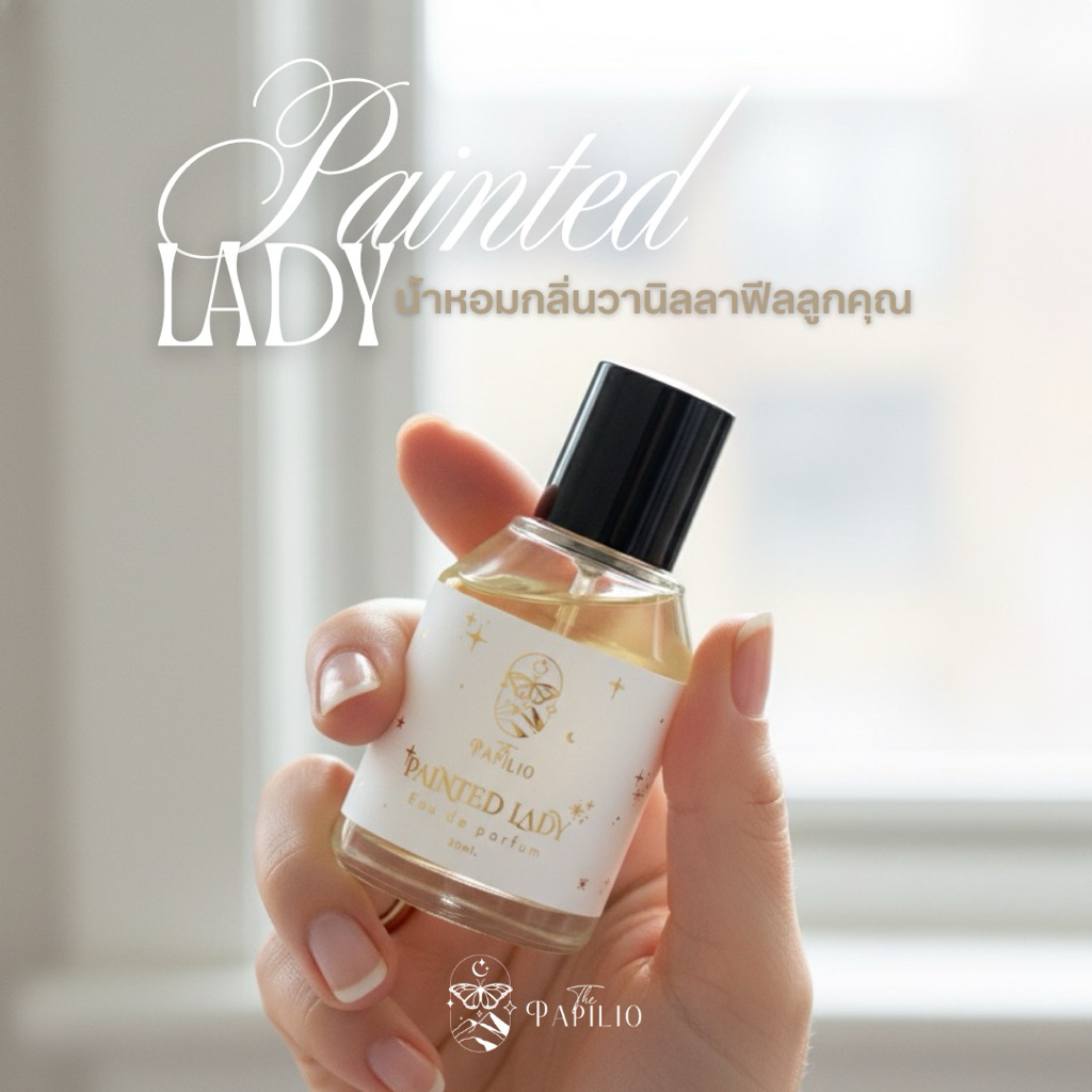 น้ำหอมกลิ่นวานิลลา ฟีลลูกคุณ Painted lady 🎀 – By The Papilio