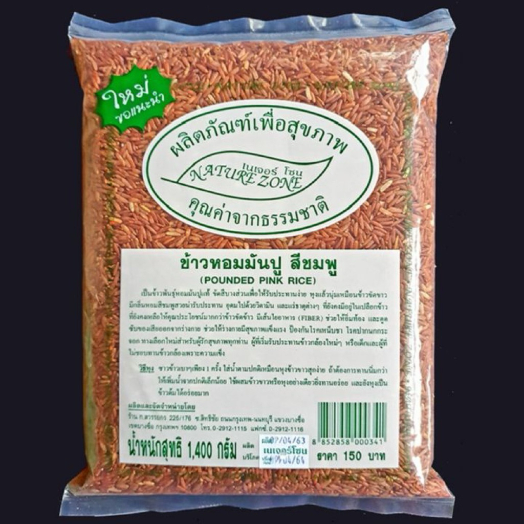 east สินค้าหิ้ว East ข้าวหอมมันปูสีชมพู 1400 กรัม pounded pink rice nature zone