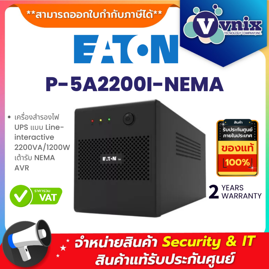 Eaton P-5A2200I-NEMA เครื่องสำรองไฟ UPS แบบ Line-interactive 2200VA/1200W เต้ารับ NEMA AVR By Vnix G