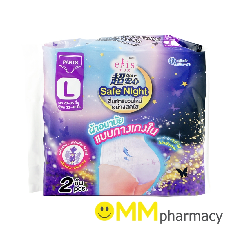 ELIS SAFE NIGHT ผ้าอนามัยแบบกางเกง (L) เอว 23-35นิ้ว 2ชิ้น