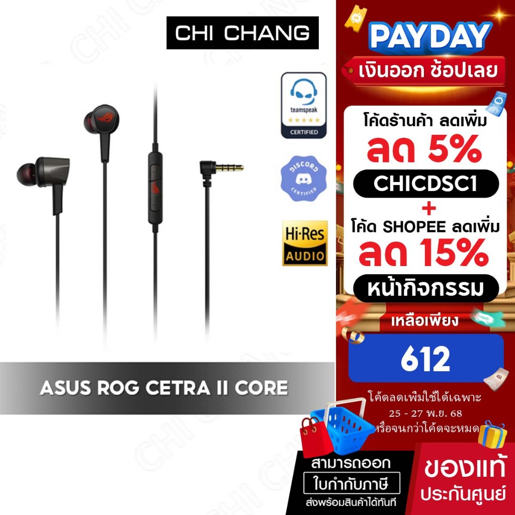 ASUS หูฟัง ROG CETRA II CORE  HEADSET