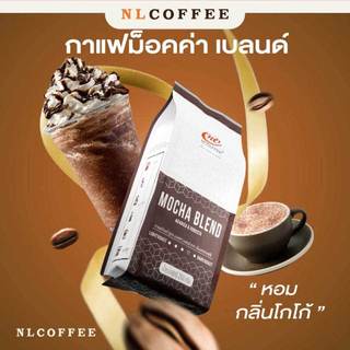 เมล็ดกาแฟคั่ว Mocha Blend by NLCOFFEE กาแฟอาราบิก้าผสมโรบัสต้า (250กรัม/1 ถุง)
