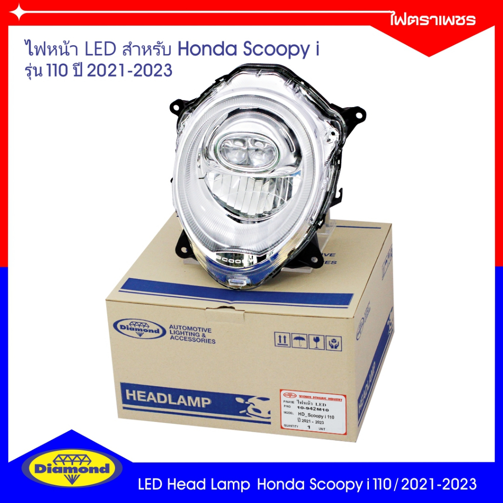 ไฟหน้า LED Honda Scoopy i 110 (ปี 2021-2023) สกู๊ปปี้ ไอ 110 ยี่ห้อตราเพชร Diamond Brand (10-942)