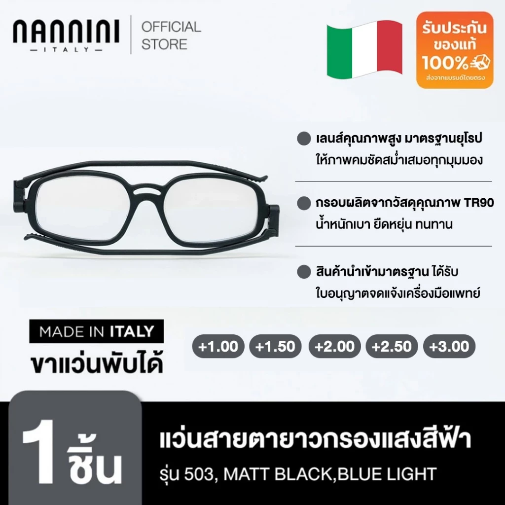 Nannini แว่นสายตายาว รุ่น 503, MATT BLACK,Blue Light