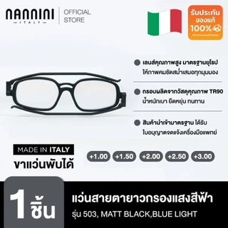 Nannini แว่นสายตายาว รุ่น 503, MATT BLACK,Blue Light