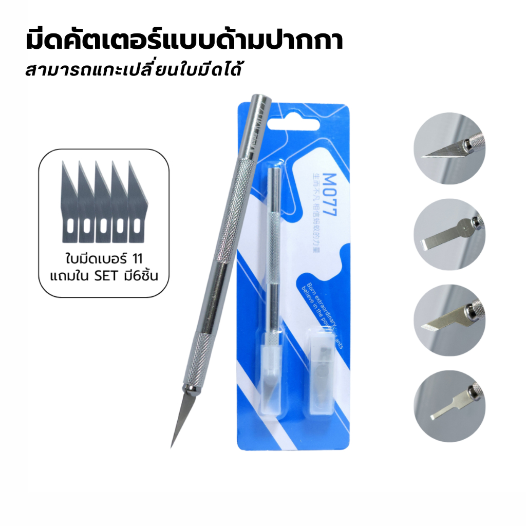 มีด Maant มีดแกะสลัก มีดคัตเตอร์แบบด้ามปากกา เปลี่ยนใบมีดได้