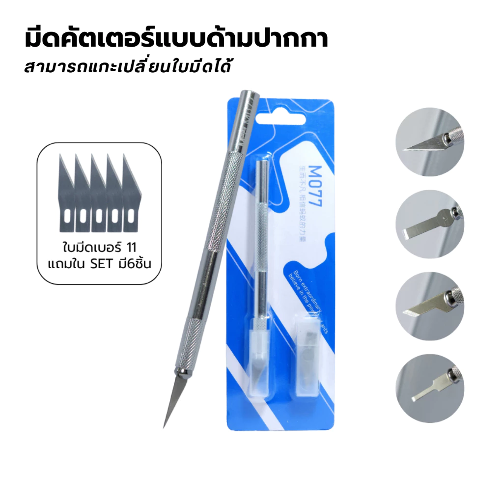 มีด Maant มีดแกะสลัก มีดคัตเตอร์แบบด้ามปากกา เปลี่ยนใบมีดได้