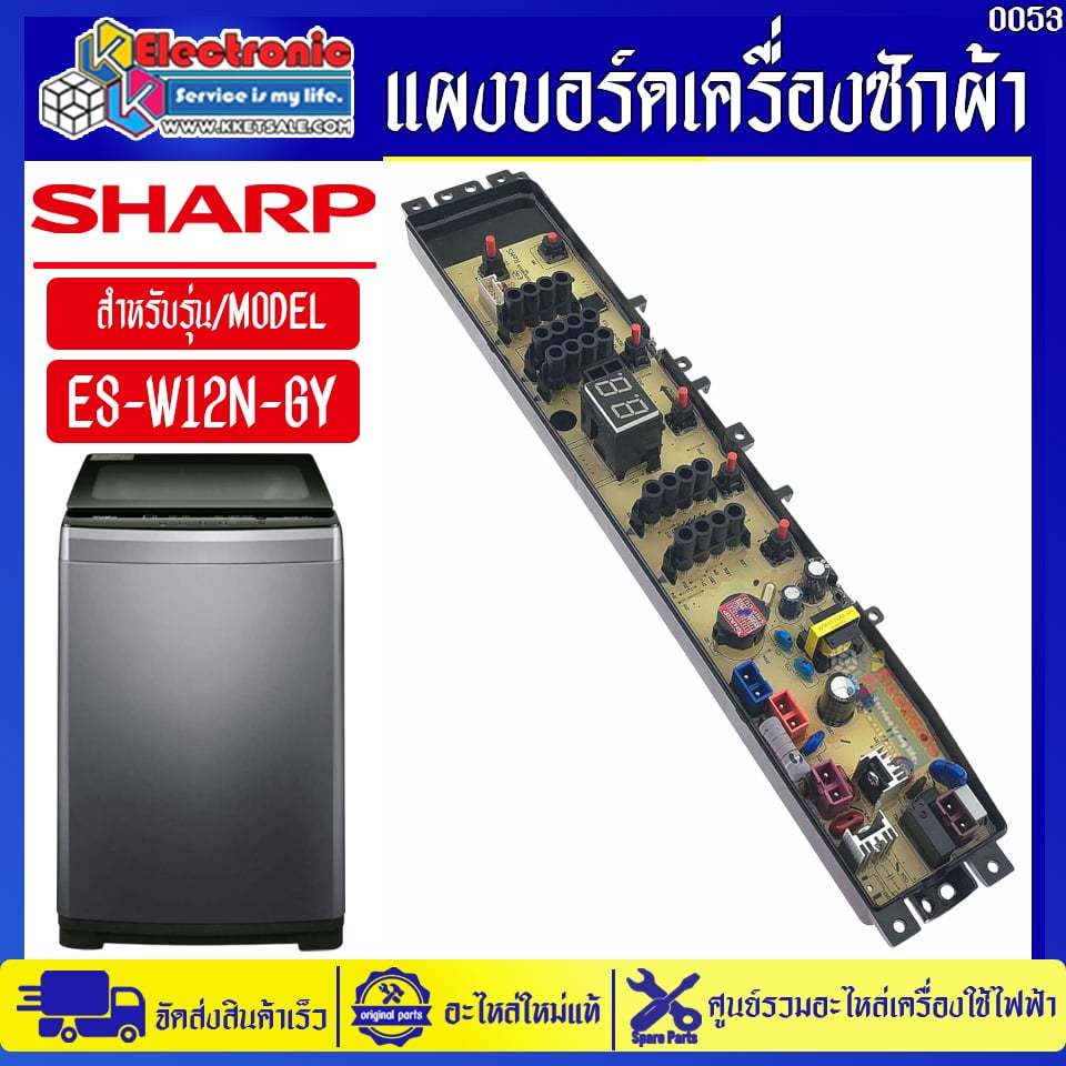 แผงบอร์ดเครื่องซักผ้า-ชาร์ป รุ่น ES-W12N-GY-อะไหล่ใหม่แท้บริษัทSHARP มีของพร้อมส่ง #0053