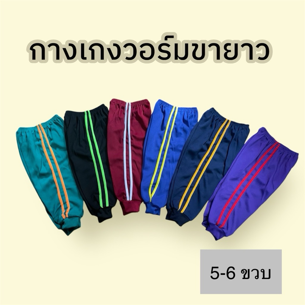 กางเกงวอร์มเด็ก 5-6 ขวบ - รูปที่ 2