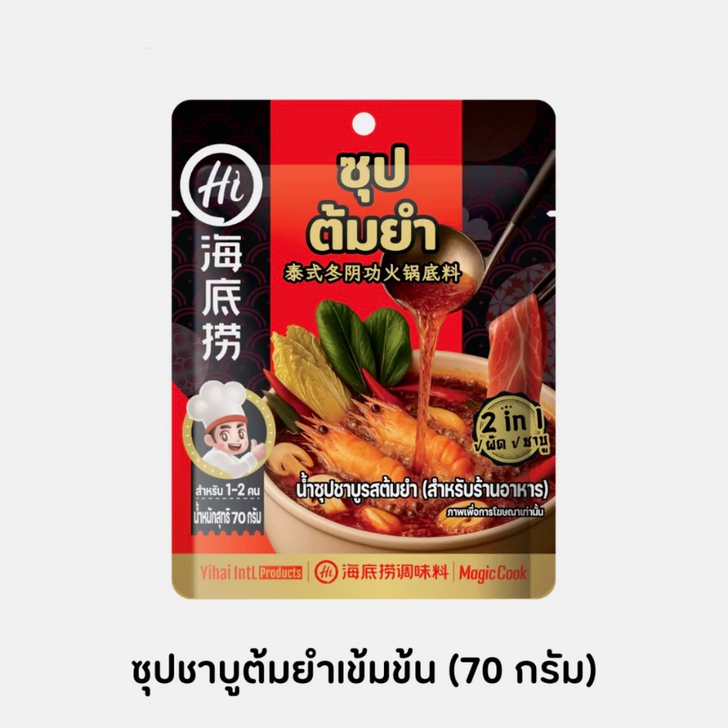 Magic Cook น้ำซุปชาบูรสต้มยำ Tom Yum Flavored Hot Pot Soup Base(For restaurant) 70g.