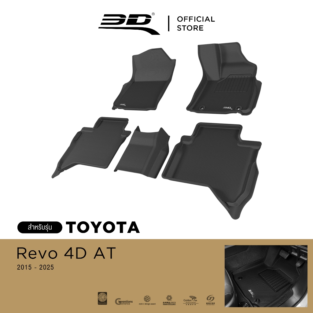 3D Mats พรมปูพื้นรถยนต์ TOYOTA REVO 4D AT 2015-2025 พรมกันลื่น พรมกันนํ้า พรมรถยนต์