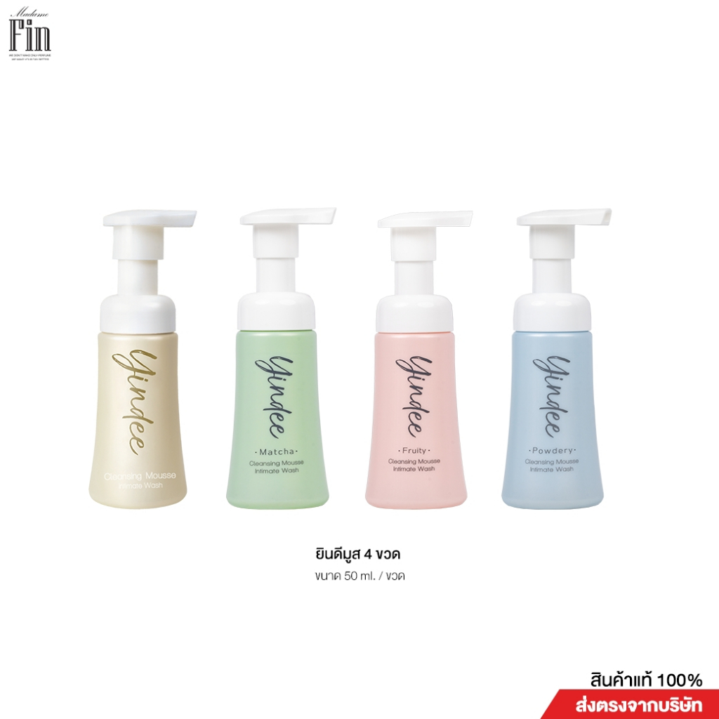 Madame finยินดี มูส น้ำยาอนามัยล้างและทำความสะอาดจุดซ่อนเร้นโปรโมชั่น 4 ขวด(50 ml. / ขวด)