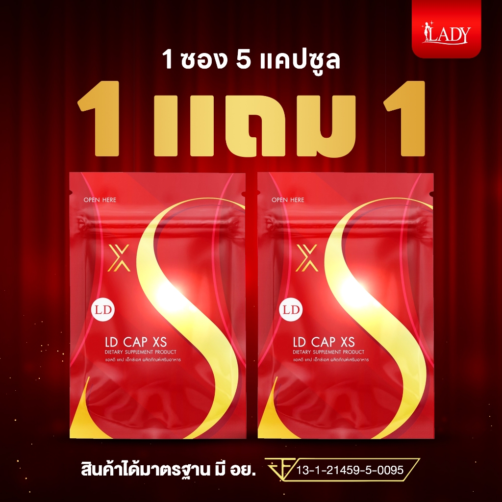 LD CAP XS (แอลดี แคป เอ็กซ์เอส) 1ซอง บรรจุ **5แคปซูล**