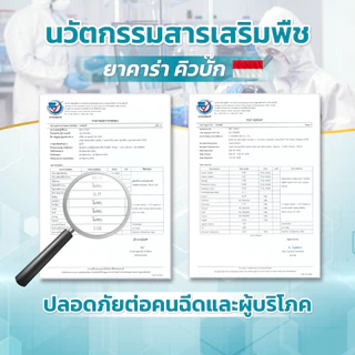 Qbuck ขนาด 500 ml สารป้องกันแมลงชีวภาพ Yakara สูตรน้ำมันเย็น วิตามินอี ป้องกันศัตรูพืช