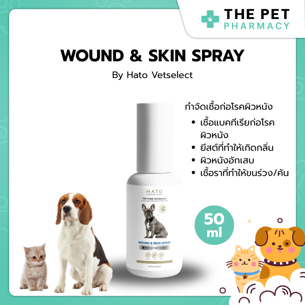 WOUND & SKIN SPRAY By Hato vetselect สเปรย์ดูแลผิวหนังและแผล สำหรับสัตว์เลี้ยง 50ml