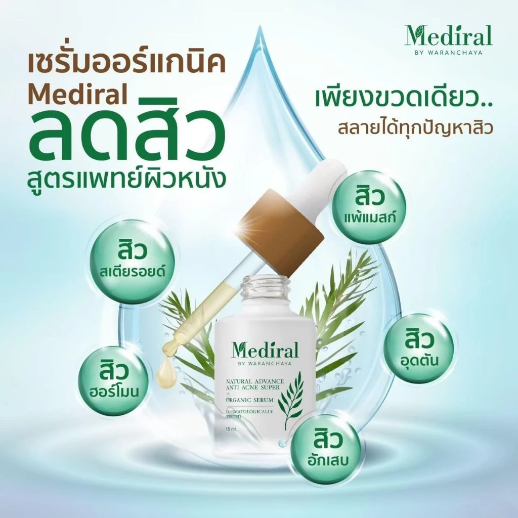 (ส่งฟรี) เซรั่มลดสิว+เซรั่มหน้าใส ลดรอยสิว ฝ้า กระ สกินแคร์ออร์แกนิกใช้คู่กันลดสิวผิวใส thumbnail 4