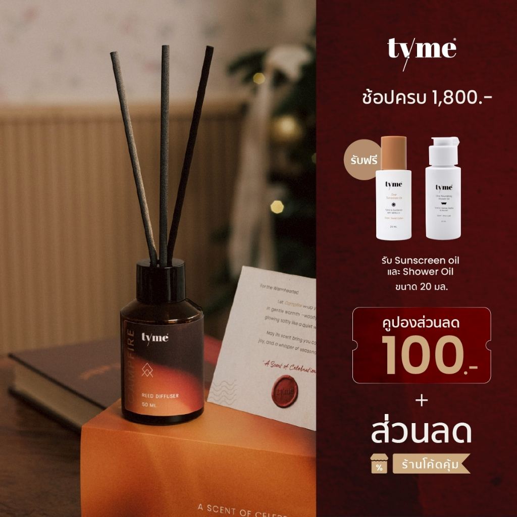 [FESTIVE SET] TYME CAMPFIRE REED DIFFUSER 50 ml ธามม์ ก้านหอมปรับอากาศ แคมป์ไฟ