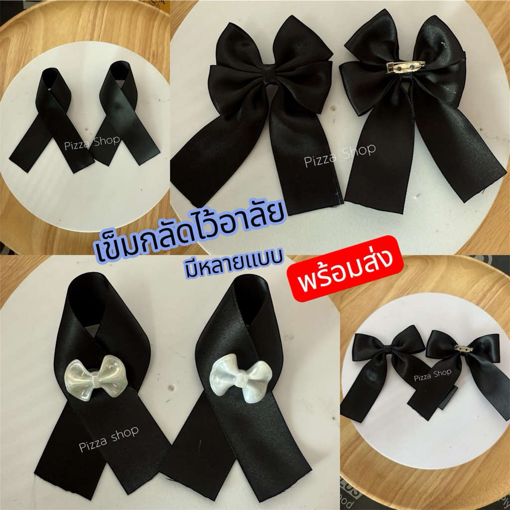 พร้อมส่งทันทีเข็มกลัดหน้าอกสีดำไว้อาลัยใช้ประดับหน้าอกเพื่อแสดงงว่าไว้อาลัย