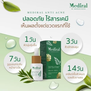 (ส่งฟรี)เมดิรอล เซรั่มลดสิวMediral ตัดวงจรสิวซ้ำซาก ฆ่าเชื้อสิวใน7วันดีขึ้น ผิวแข็งแรง ออร์แกนิก