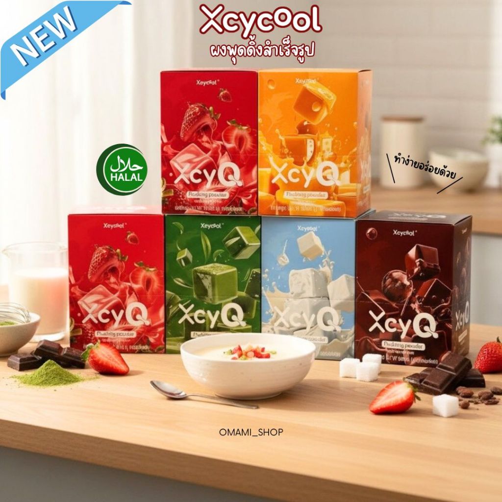 [ยกกล่อง] XcyQ ผงพุดดิ้ง/เต้าฮวย Pudding powder 1 ซอง 60 กรัม